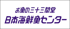 オンラインショップ日本海だより