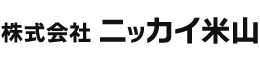 株式会社ニッカイ米山