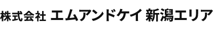 株式会社エムアンドケイ新潟エリア