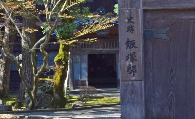 柏崎市の史跡：飯塚邸